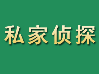 黔南市私家正规侦探